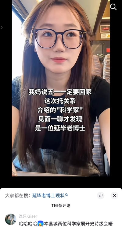 这是一张竖版社交平台内容截图，画面主体是一位佩戴黑框眼镜、留棕色长发的年轻女生坐在高铁座位上的自拍照，画面中央叠加白色文字，吐槽自己被母亲要求五一必须回家，母亲托关系介绍的相亲对象被称为“科学家”，见面后才发现对方是延毕的老博士；截图下方显示平台搜索提示“大家都在搜：延毕老博士现状”，还显示该内容共有116条评论，热评为用户“逸只Giser”发布的调侃内容“哈哈哈😂本县城两位科学家展开史诗级会晤”，整体内容充满搞笑反差感，吐槽了长辈对高学历群体的认知偏差和相亲的趣事。