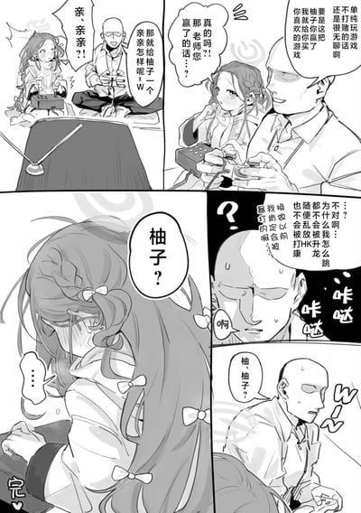 这是《碧蓝档案》的同人四格连环漫画，描绘了老师和学生柚鸟夏（柚子）一起玩格斗游戏的日常：老师提出以“赢了就买喜欢的游戏+亲亲”作为赌约，柚子因为这个暧昧的赌约害羞分心，游戏操作失常，全程无法使出升龙等招式，最后老师赢下游戏，才发现柚子已经害羞到脸红哭泣。漫画充满青涩的暧昧感，是甜蜜的校园向同人小剧场。