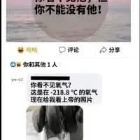 这是一张社交平台的聊天记录截图，由上下两张图片和一段对话组成。上方图片配文“你不能没有他！”，呈现类似潜水的场景；下方是一张大象的图片，对话内容为“你看不见氧气？这是-218.8℃的氧气 现在给我看上帝的照片”。对话利用氧气沸点（-218.8℃时氧气为液态）的常识，强行将大象图关联为“低温氧气”，还提出看上帝照片的离谱要求，用逻辑混乱的无厘头内容制造搞笑效果。