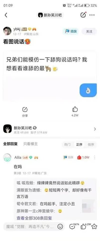 这是百度贴吧“新孙笑川吧”的帖子截图，楼主用户ybkj发帖邀请网友模仿舔狗说话，比拼谁模仿得最传神，热评首位的网友Alila仅回复了“在吗”两个字就获得一万点赞，后续跟帖网友纷纷感慨这两个字高度还原了舔狗主动联系对方时小心翼翼试探的典型状态，简短却精准戳中舔狗行为的核心特点，引发大量网友共鸣。