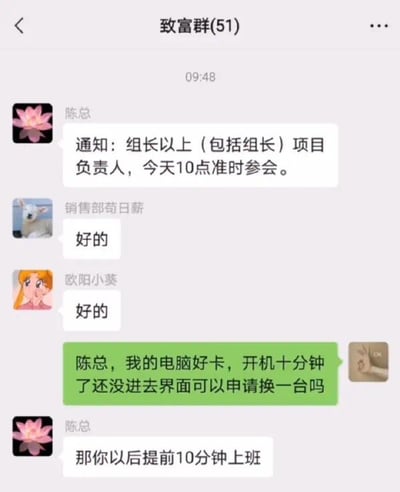 这是一张社交媒体聊天记录截图，展示了名为“致富群(51)”的群聊场景。09:48时，群成员“陈总”发布会议通知，要求组长以上负责人10点准时参会，两名成员相继回复“好的”。随后一名成员反馈电脑卡顿严重（开机十分钟未进入界面）并申请更换设备，陈总则以“那你以后提前10分钟上班”的荒诞逻辑回应，形成极具讽刺意味的职场黑色幽默。