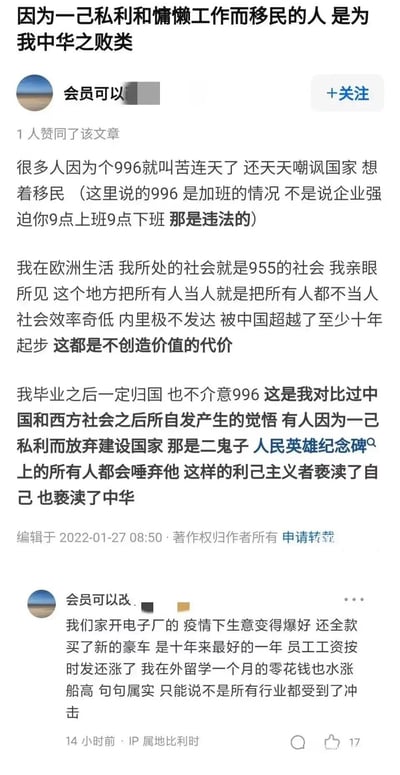 这是一张知乎平台的用户帖子截图，作者自称在欧洲生活，对比欧洲955和国内996的工作模式，认为欧洲社会效率奇低、内里不发达，被中国超越至少十年，宣称自己毕业后一定会归国且不介意接受996工作制；同时指责因不满996想移民的人是为了一己私利的中华败类。此外作者在评论区补充，自家开的电子厂在疫情下生意爆好，自己的留学零花钱也随之上涨，说明不是所有行业都受疫情冲击。
无谐音梗、双关或暗示类内容。