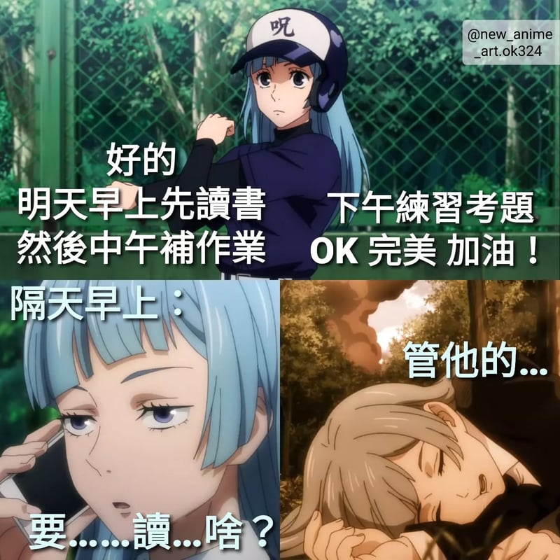 咒术回战