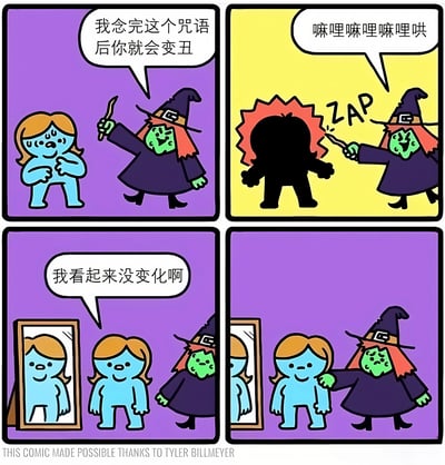 四格连环漫画：绿色皮肤的女巫手持魔杖，对蓝皮肤女孩说“我念完这个咒语后你就会变丑”。随后女巫念咒“嘛哩嘛哩嘛哩哄”并施法，伴随“ZAP”音效和红色爆炸效果，女孩变成黑色剪影。接着女孩照镜子疑惑道“我看起来没变化啊”，女巫在一旁露出困惑表情。漫画通过女巫咒语失灵的情节制造幽默效果。