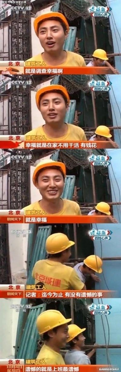 这是一组由央视《走基层·百姓心声》栏目的采访截图拼接而成的连环梗图，记录了记者在北京对建筑工人进行的关于“幸福”与“遗憾”的街头采访。起初工人直白表示“幸福就是在家不用干活有钱花”，当记者追问是否有遗憾时，工人先是与身旁工友相视而笑，随后给出“遗憾的就是上班最遗憾”的扎心回答，前后形成强烈反差，用接地气的吐槽精准戳中广大打工人不想上班的心声，充满搞笑又真实的共鸣感。
