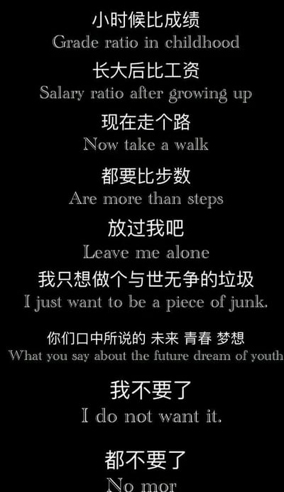 这是一张黑底白字的纯文字静态图，采用顶配底文图的排版形式，内容包含中文原文与对应的英文翻译。文字以递进的顺序列举了当代人在不同人生阶段被迫参与的比较：小时候被比较成绩，长大后被比较工资，就连日常走路都要被比较步数。随后文字转向强烈的情绪宣泄，喊出“放过我吧”，表达了想要做一个与世无争的“垃圾”的躺平心态，明确表示放弃大众所推崇的未来、青春与梦想，精准戳中了当代年轻人在无处不在的内卷与比较中产生的疲惫与倦怠心理，容易引发同类人群的情绪共鸣。