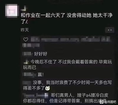 这是一张社交媒体平台的动态评论区截图，发布者以拟人的双关手法调侃自己拖延写作业的状态，将未动笔的作业形容为“太干净”而“没舍得动”的女性，把写作业这件事用戏谑的方式包装成和异性相处的语境。评论区的用户们顺着这个玩梗的思路继续互动，有人调侃要“戴着答案”来完成作业，还有人用“嫂子a4腰冷白皮”这样的形容来呼应拟人化的作业，甚至用“别搞出成绩”的玩笑话进一步强化这种荒诞的调侃，整体内容用低俗化的趣味玩梗，生动展现了学生群体面对作业时拖延又不得不完成的真实心态，充满了校园生活的轻松搞笑氛围。