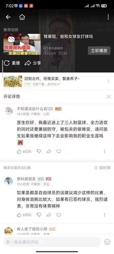这是一张抖音平台的社交媒体截图，画面分为上下两部分，上方是男科博主“男科郝朋友”的视频推荐，标题为“臂展短，能和女友打球吗”，下方是评论区互动：网友“不知道该起什么名123”用“三人制篮球，全力进攻兼顾防守，被包夹难受，询问是否影响职业生涯”的话术，暗指涉及多人运动的低俗擦边梗；博主“男科郝朋友”则配合玩梗，用专业语气回复，称自由球员建议减少这类比赛，签约球员则强烈谴责其没有体育精神，全程用篮球术语打擦边球，制造出荒诞搞笑的效果。