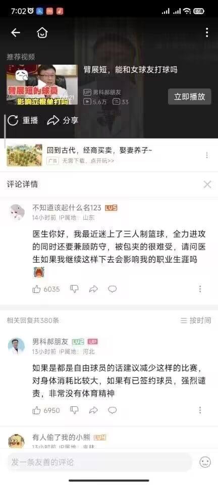 男科郝朋友