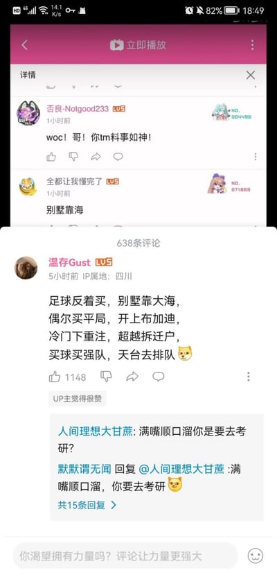 这是一张哔哩哔哩（B站）视频评论区的截图，展示了网友围绕足彩展开的趣味玩梗互动。用户「温存Gust」发布了一段调侃足彩投注的顺口溜：「足球反着买，别墅靠大海，偶尔买平局，开上布加迪，冷门下重注，超越拆迁户，买球买强队，天台去排队」，用夸张的语句戏谑足彩投注的「反向玄学」逻辑。下方有用户调侃博主「满嘴顺口溜你是要去考研？」，另有其他用户的评论「woc！哥！你tm料事如神！」「别墅靠海」呼应这段顺口溜的内容，整体氛围轻松搞笑，是网友对足彩投注的趣味解构。