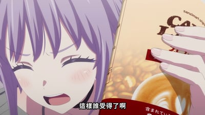 动漫《MyGO!》中的紫色头发角色，手持印有咖啡豆和咖啡图案的包装，表情显得十分崩溃，眼睛紧闭，眼角带有泪光，脸颊泛红，嘴巴张开，下方配有中文字幕“這樣誰受得了啊”，整体画面展现出角色的窘迫与无奈情绪。