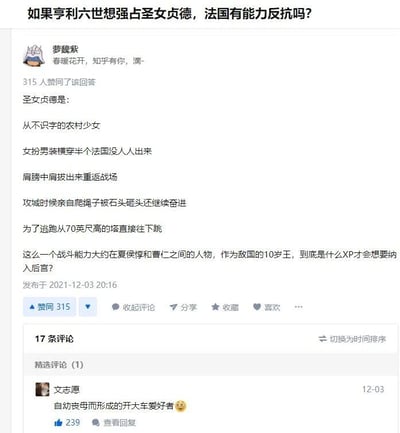 这是一张知乎平台的问答截图，顶部提出的问题为“如果亨利六世想强占圣女贞德，法国有能力反抗吗？”。用户“萝魏紫”的回答通过列举圣女贞德的一系列强悍经历，包括从不识字的农村少女、女扮男装横穿法国、带伤重返战场、攻城时冒死奋进、从70英尺高塔跳下逃生等，将贞德的战斗力类比为三国时期的夏侯惇和曹仁，以此调侃年仅10岁的亨利六世产生“强占贞德”想法的不合理性，用玩梗的方式消解了问题本身的严肃性。评论区中用户“文志愿”的评论“自幼丧母而形成的开大车爱好者”以玩梗的方式回应了回答里的调侃，获得了大量赞同。整个内容以历史人物为依托，用搞笑玩梗的风格进行互动，充满趣味性。