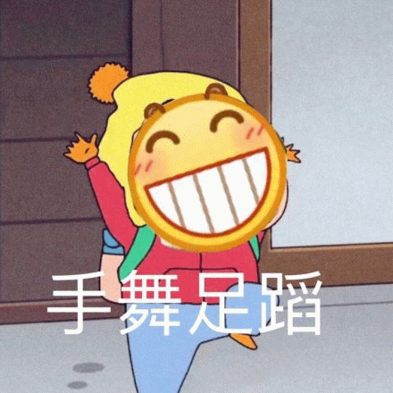 手舞足蹈的开心卡通角色