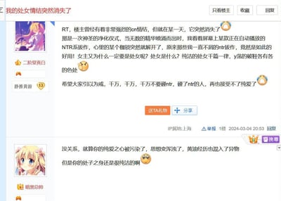 这是一则二次元论坛的互动帖子：楼主自称原本有强烈的处女情结，在观看NTR类美少女游戏（拔作）后，情结彻底消失，还调侃纯爱类游戏千篇一律，NTR类更有“特色”，同时“反向劝诫”大家别碰NTR，否则再也接受不了纯爱。楼下坛友神回复，调侃楼主虽然思想被NTR“污染”，但自身的处子之身依旧纯洁。
其中“神圣的净化仪式”“精华喷涌而出”是隐晦玩梗，指代自慰行为，回复内容用楼主的“处子之身”和游戏女主的设定形成反差，制造笑点。