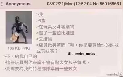 这是一张4chan风格论坛的截图，内容是一个匿名用户分享的童年趣事。故事讲述9岁时在玩具反斗城购买芭比娃娃，被店员质疑是否买给妹妹或表妹，以及玩具是否太女孩子气时，机智回答"我需要为我的特种部队准备一些妓女"。配图是一个肌肉发达的玩偶形象，手持泰迪熊，与故事内容形成有趣呼应。