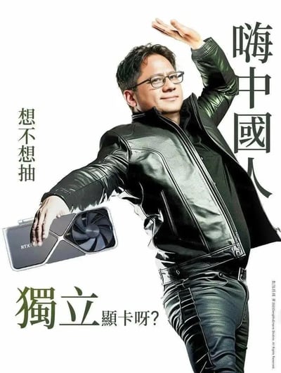 图片中是NVIDIA CEO黄仁勋穿着标志性黑色皮衣，左手拿着RTX显卡，右手抬起，摆出他的经典姿势。图片上有文字"想不想抽"、"嗨中國人"和"獨立顯卡呀?"，结合了黄仁勋的个人形象与NVIDIA显卡产品，形成一张具有科技产品推广性质的梗图。