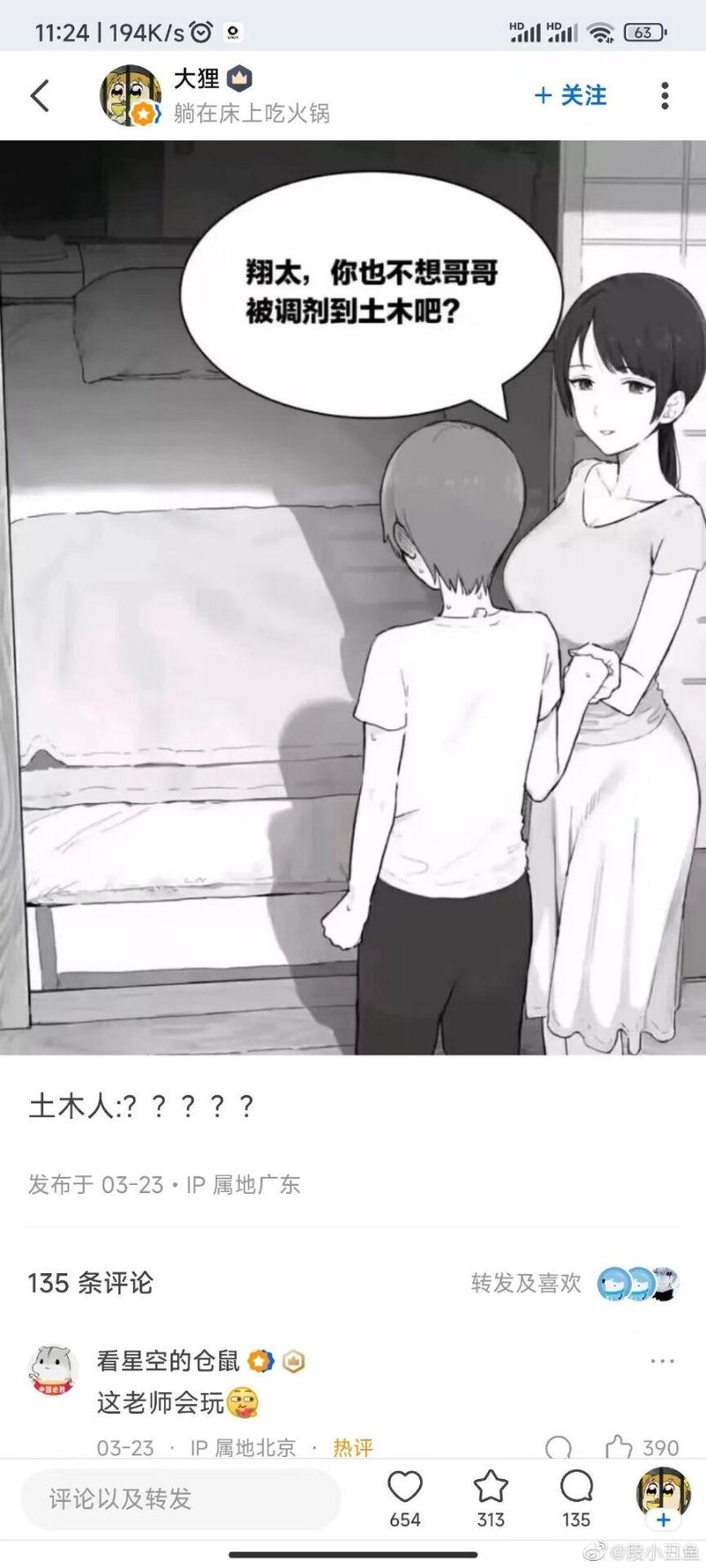 原创改编梗图
