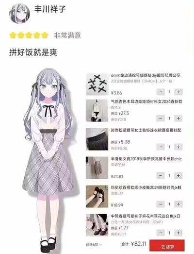 图片左侧是一位灰紫色长发双马尾的动漫少女，身着白色衬衫配黑色蝴蝶结领结与灰色格纹半身裙，人物标注为“丰川祥子”，上方有五颗黄色星星及“非常满意”评价。右侧为类似电商购物车界面，展示6件商品：6mm金边蝴蝶结DIY配件（¥3.86）、杏色木耳领衬衫（¥27.3）、松紧腰带（¥5.38）、高腰半身裙（¥24.81）、玛丽珍小皮鞋（¥18.99）、花边中筒袜（¥1.77），每件商品旁有数量加减按钮，底部显示合计¥82.11及“去结算”按钮。上方文字“拼好饭就是爽”疑似谐音“拼好单”，形成网购省钱的幽默表达。