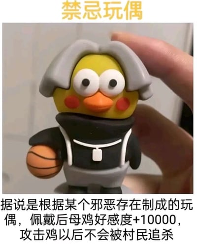 这是一张结合网络梗的恶搞图文内容，画面主体是一个二次创作的手办，手办将黄色鸭子形象与蔡徐坤的标志性银灰色发型、黑色上衣、手持篮球的元素结合，还原了“鸡你太美”梗的核心关联点。图片上方配有黄色标题文字“禁忌玩偶”，下方则是模仿游戏道具效果的搞笑文案，称该玩偶是“根据某个邪恶存在制成”，还赋予了“佩戴后母鸡好感度+10000，攻击鸡以后不会被村民追杀”的虚构游戏属性，这里的“邪恶存在”是对蔡徐坤被恶搞的调侃，文案通过游戏化的设定制造反差笑点，属于典型的网络迷因衍生创作。
