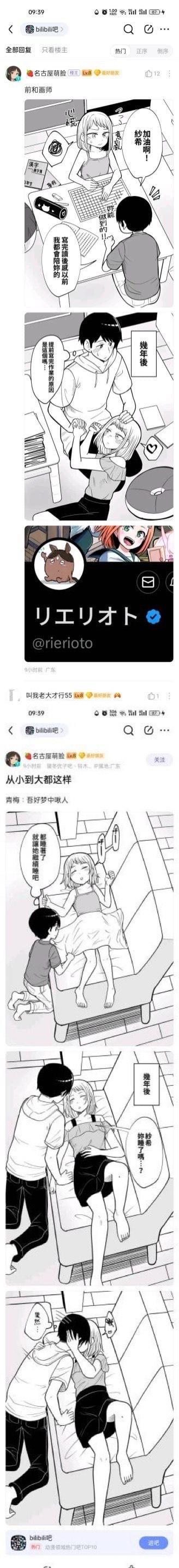 原创恋爱短漫