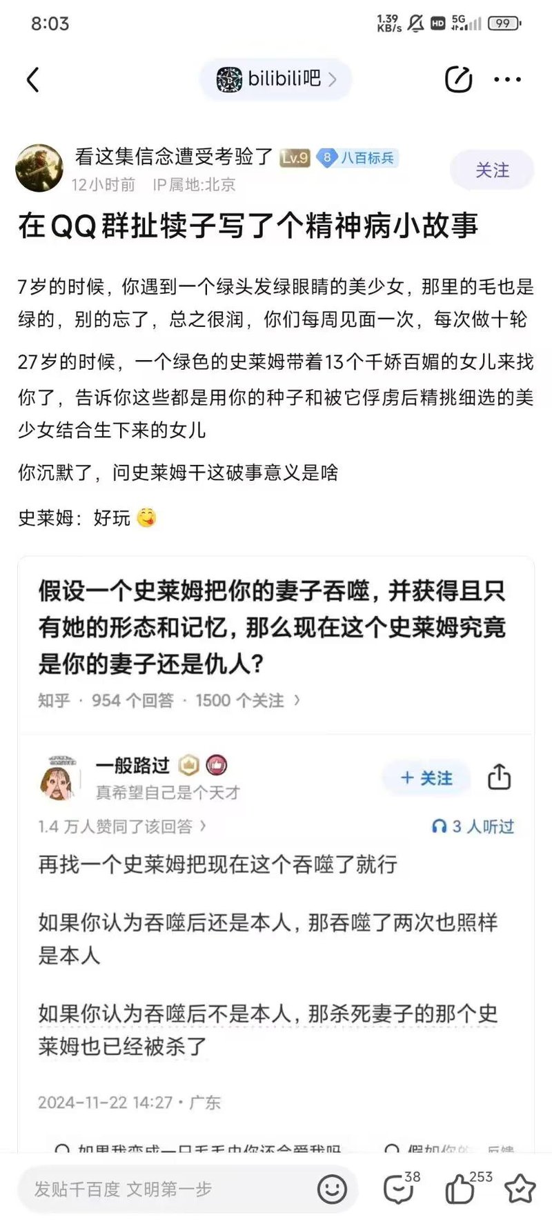 原创脑洞故事