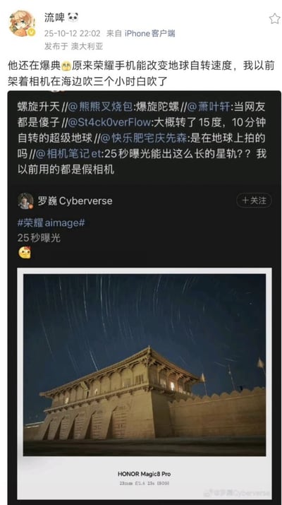 微博用户“流啤”分享了用户“罗巍 Cyberverse”发布的一条带有星轨照片的帖子，照片中展示了一座古建筑在星空下的景象，配文“#荣耀aimage# 25秒曝光”及手机型号“HONOR Magic8 Pro”。流啤在分享时调侃“原来荣耀手机能改变地球自转速度，我以前架着相机在海边吹三个小时白吹了”，下方评论区网友纷纷幽默回应，如质疑“25秒曝光能出这么长的星轨？”“是在地球上拍的吗”等，整体氛围轻松搞笑，围绕荣耀手机的相机功能展开调侃。