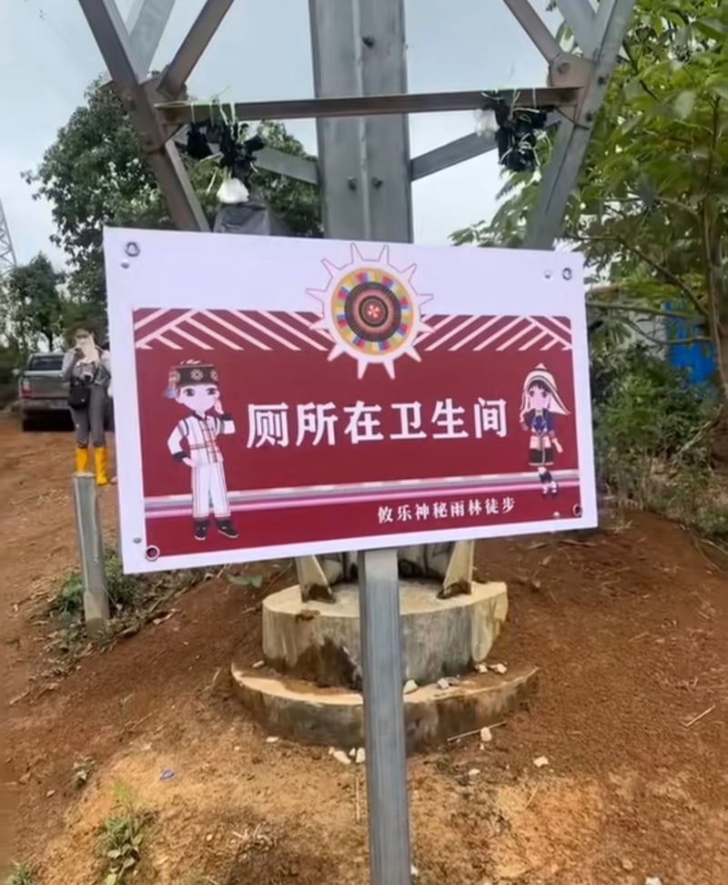 攸乐神秘雨林徒步标识