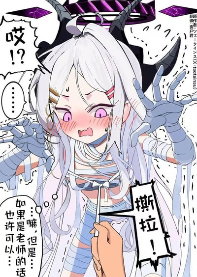 一张动漫风格的插画，描绘了一位白发恶魔少女的惊讶瞬间。她有着紫色的眼睛、黑色的恶魔角和长长的白色头发，脸颊泛起红晕，表情既惊讶又有些害羞。少女双手举起，似乎在对前方一只拿着类似医疗工具的手做出反应。画面中有多个对话框，包含"哎!?"、"..."、"撕拉"以及"如果嘛，但是也许可以老师的话"等文字内容。