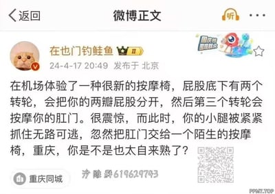 微博用户“在也门钓鲑鱼”发布的一段搞笑经历，描述在机场体验到一款设计奇特的按摩椅：底部转轮会分开臀部并按摩肛门，同时小腿被固定无法逃脱，最后调侃“重庆，你是不是也太自来熟了？”。内容充满夸张幽默，引发对奇葩按摩设备的吐槽。