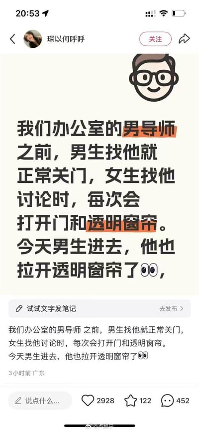 这是一条社交平台的文字笔记，博主分享了办公室男导师的一个有趣细节变化：此前男生找导师时，导师会正常关门；女生找他讨论时，导师每次都会打开门和透明窗帘，以此保持公开的相处环境。但今天男生进去时，导师也拉开了透明窗帘，博主配上惊讶的表情，引发对这个细节变化的好奇与联想，比如是否是导师改变了相处方式，或是有其他原因，整体是职场日常里的小观察，带着调侃和好奇的氛围。