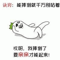 摔倒了要亲亲才能起来的小技巧