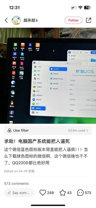 这是一条来自生活分享类社交媒体平台的求助吐槽帖，发布者使用统信UOS国产电脑系统，对系统内安装的蓝色图标版本微信的体验极度不满，称该版本微信功能缺失、几乎无法正常使用，甚至表示2009版QQ的体验都比它更好，发帖求助如何下载绿色图标的微信版本。帖子配图为发布者的电脑屏幕实拍，展示了统信UOS系统的桌面，能看到蓝色图标微信、腾讯QQ、WPS系列软件等应用，同时打开了统信UOS的系统设置界面，显示出系统的相关信息。该帖子发布于04-19，地点标注安徽，获得了249个点赞、43个收藏以及573条评论，引发了其他用户的讨论。