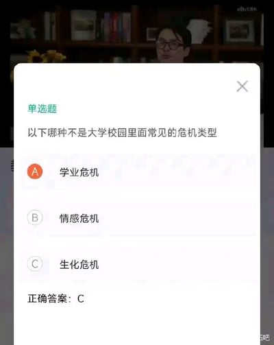 这是一张网课直播的答题弹窗截图，图中展示一道单选题，题目询问“以下哪种不是大学校园里面常见的危机类型”，给出三个选项：A学业危机、B情感危机、C生化危机，标注正确答案为C。该题利用知名影视游戏IP《生化危机》的名称玩梗，制造出反差搞笑效果，背景能看到一位戴眼镜的男性主播的半身像。