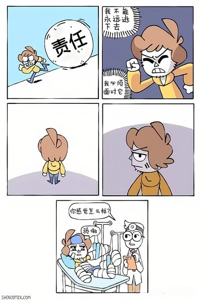 这是一组五格连环漫画，讲述了一个棕色头发、穿黄色上衣的卡通人物逃避标有“责任”的大球，内心挣扎后决定“必须面对它”，最终却全身缠满绷带躺在医院病床上，对医生的询问回答“骄傲”的故事。通过夸张的情节反差，以幽默讽刺的方式展现了面对责任可能付出的意外代价。