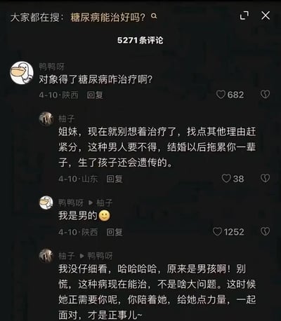 本图是一张取自社交平台评论区的截图，主题围绕“糖尿病能治好吗？”。用户“鸭鸭呀”问“对象得了糖尿病咋治疗啊”，用户“柚子”误以为对方是女性，建议分手，称该病会遗传。随后鸭鸭呀澄清自己是男性，现场气氛立刻反转，柚子自嘲并改口鼓励支持，幽默感拉满。这一互动中，‘对象’的模糊性别、微笑表情包、“分手”极端建议和正向鼓励发生了戏剧性反转，让整个评论区变成网络社交的欢乐吐槽场。暗示：网友对“对象”性别的默认和社交话题下关怀与调侃易生错位，增加了梗的趣味性。