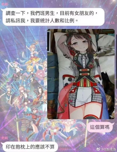 这是一张趣味梗图，呈现了班级群里的搞笑互动：老师发布消息，统计班级里有女朋友的男生人数与比例，要求符合条件的男生私讯她；随后有学生发出一张《BanG Dream! 少女乐团派对》的动漫角色长条抱枕图片，询问老师这个算不算自己的女朋友；老师回复表示“印在抱枕上的应该不算”。这是二次元爱好者的玩梗行为，将动漫抱枕当作“虚拟女友”回应统计，充满搞笑趣味。