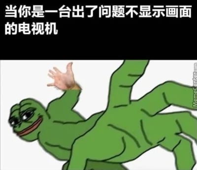 图片上方有白色文字'当你是一台出了问题不显示画面的电视机'，下方是经典的绿色悲伤蛙（Pepe the Frog）形象。悲伤蛙呈现出四肢扭曲、身体失控般的动态姿势，面部带着标志性的悲伤又无奈的表情，仿佛在模拟电视机出现故障无法正常显示画面时的混乱状态。通过拟人化的手法，用悲伤蛙的滑稽动作来幽默表现电器故障时的窘境。