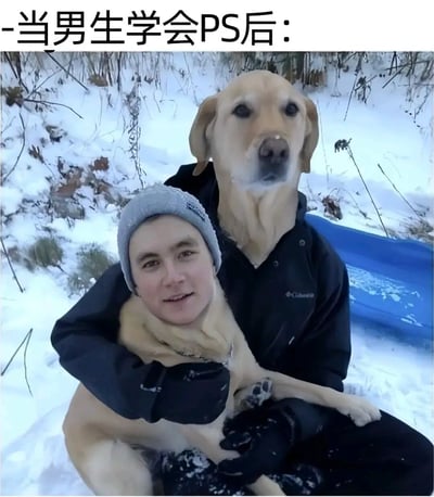 图片上方配有文字“当男生学会PS后：”，下方是一张经过Photoshop处理的照片。画面中，一名戴着灰色帽子、穿着黑色Columbia夹克的男子坐在雪地里，双手抱着一只体型被夸张放大的金毛犬。狗狗的头部几乎与男子头部齐平，身体显得异常庞大，与真实比例严重不符，营造出滑稽搞笑的视觉效果。背景是覆盖着积雪的树林，地面和周围植物上都有积雪，整体场景为户外冬季环境。