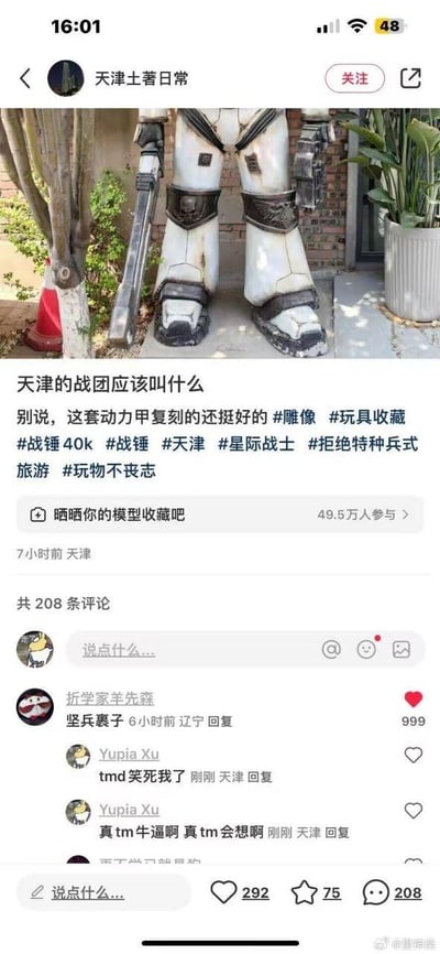 这是一张微博平台的社交媒体截图，博主「天津土著日常」发布了一张战锤40k风格的星际战士动力甲腿部雕像实拍图，配文提问“天津的战团应该叫什么”，同时提到这套动力甲复刻质量不错，并带上了#战锤40k #天津 #星际战士 等话题。评论区中，网友「折学家羊先森」用谐音梗回复“坚兵裹子”，将天津特色美食“煎饼果子”与战锤星际战士战团的硬核风格结合，制造出强烈的反差搞笑效果，该评论获得999个赞，其他网友也在评论区留言表示被这个脑洞大开的谐音梗逗笑，称赞其想法巧妙。

谐音梗说明：“坚兵裹子”是“煎饼果子”的谐音，既贴合战锤星际战士“坚兵”的硬核设定，又融入了天津的地域美食特色，形成了极具趣味性的玩梗内容。