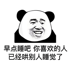 动图中展示两个熊猫头表情包角色，均带有夸张的微笑表情。下方配有重复的文字‘早点睡吧 你喜欢的人已经哄别人睡觉了’，通过动态重复的视觉效果，以幽默调侃的方式传递出一种单恋中的扎心与无奈，常用于朋友间的玩笑互动或自嘲场景。