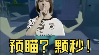 这是一张关于CS2电竞选手donk的梗图，画面主体为CS2职业选手Danil Kryshkovets（ID：donk），他身着Team Spirit战队的队服，做出将食指放在嘴边的嘘的手势，背景是模糊处理的CS2游戏地图画面，图片下方配有醒目的黑边黄字文字“预瞄了？颗秒！”，用于调侃donk强悍到离谱、甚至不需要提前预瞄就能瞬间击杀对手的碾压级枪法表现。