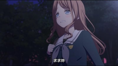 动画《MyGO!》中的场景，一位穿着校服的棕色长发女生在夜晚户外，表情担忧地说出'求求你'。