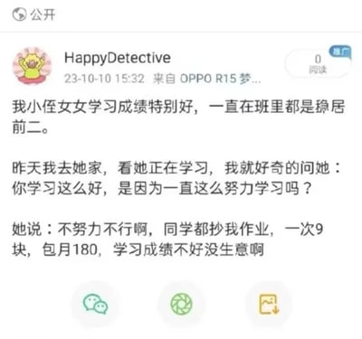 这是一条公开的社交媒体帖子，由用户HappyDetective通过OPPO R15手机发布，内容是一则充满趣味的日常小故事。帖子提到作者的小侄女成绩稳居班级前二，作者好奇地询问她是否因努力才成绩好，小侄女给出了令人意外的回答：她努力学习是因为同学都抄她的作业，按次收费9元，包月180元，成绩不好就没生意了，用幽默的商业逻辑解释了自己努力的动力，反差感拉满，十分搞笑。