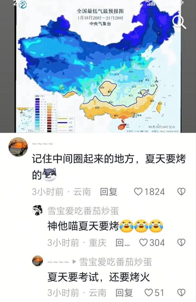图片上半部分是中央气象台发布的全国最低气温预报图（1月18日20时至21日20时），地图以蓝、青、黄等颜色标注不同区域气温，左侧附气温色标（从-32℃至20℃）。下半部分为社交媒体评论区截图，用户'~~~'调侃留言'记住中间圈起来的地方，夏天要烤的🐺'，引发其他用户幽默互动，如'神他喵夏天要烤😂😂😂'及'夏天要考试，还要烤火'。通过冬季低温图与夏季'烤'的反差联想制造笑点，体现网络用户对天气话题的趣味解读。