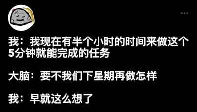 这是一张关于拖延症的梗图，展示了一个人面对简单任务时与大脑的内心对话。图中文字描述：'我：我现在有半个小时的时间来做这个5分钟就能完成的任务'，'大脑：要不我们下星期再做怎样'，'我：早就这么想了'。左上角有一个卡通石头形象，表情看起来很满足，手里拿着一根香蕉。
