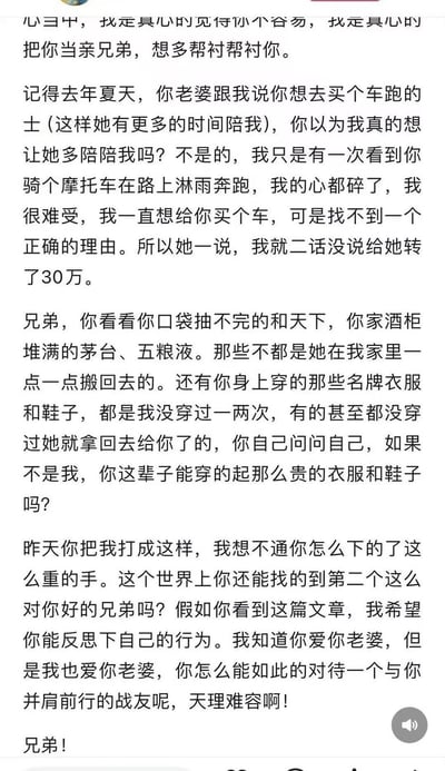 这是一张纯文字形式的网络搞笑梗图，内容为一名男子发布的小作文：他先是声称自己把对方当亲兄弟，给对方妻子转30万买车是心疼对方骑摩托淋雨，对方家中的高档烟酒、身上的名牌服饰也都是自己通过对方妻子赠予的，随后暴露自己与对方妻子存在不正当关系，反而指责发现真相后动手打他的兄弟不懂感恩，理直气壮称自己也爱对方的妻子，将出轨行为包装成对兄弟的帮扶，逻辑极其扭曲、发言十分离谱，形成了极强的荒诞搞笑效果。