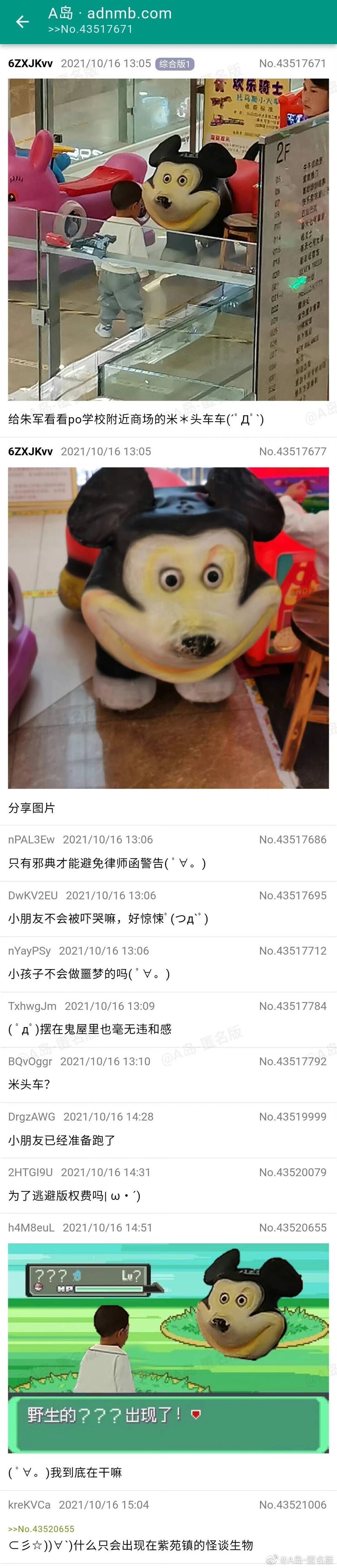 迪士尼米老鼠（山寨衍生）