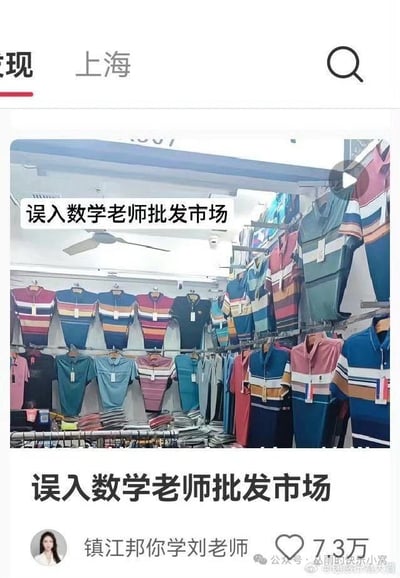 图片展示了一家挂满各色条纹polo衫的服装店，店内天花板上有吊扇，衣服整齐地挂在多层货架上，颜色丰富，以红蓝绿等条纹为主。图片上方和下方均配有文字“误入数学老师批发市场”，通过将店内大量条纹polo衫与大众印象中数学老师常穿的服装联系起来，形成幽默的吐槽效果，调侃这种条纹polo衫是数学老师的标志性着装。