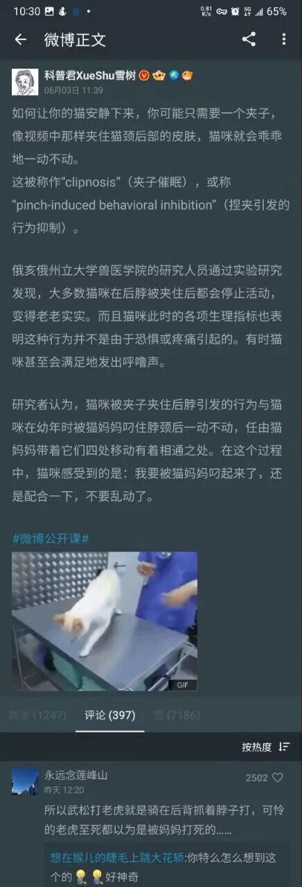科普类微博博主
