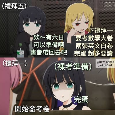這是一個兩格動漫梗圖，描繪了學生面對考試的真實狀況。上格標題為「(禮拜五)」，顯示兩位女學生對話，黑髮女孩說：「欸~有六日可以準備啊 書都帶回去吧」，金髮女孩擔心地回應：「下禮拜一要考數學大卷 兩張英文白卷 完蛋 超多要讀」。下格標題為「(禮拜一)」，顯示黑髮女孩面對考試時的無奈狀態，文字標註「(裸考準備)」和「開始發考卷」，最後以「完蛋」表達無力感。這個梗圖幽默地展現了學生從週五計劃複習到週一裸考的真實經歷，反映了拖延症的普遍現象。